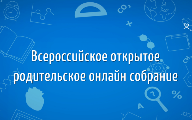 Родительское собрание по вопросам профориентации школьников.