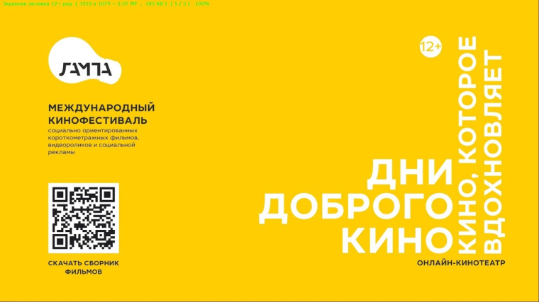 Акция «Дни доброго кино»..